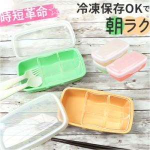 ランチボックス おしゃれ 1段 650ml 通販 お弁当箱 弁当箱 ドーム型 ドーム お弁当 弁当 電子レンジOK 乾燥機OK 食器洗いOK 汚れにくい 