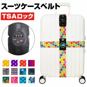 スーツケース 十字型ベルト TSAロック付き 通販 スーツケースバンド トラベル ベルト キャリーケース キャリーバッグ スーツケースベルト