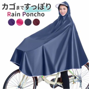 レインコート 自転車 ポンチョ 通販 カッパ 雨合羽 合羽 レインウェア ロング丈 自転車用 電気自動車 オートバイ レディース メンズ 男女