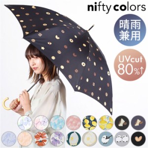 ニフティカラーズ 長傘 通販 nifty colors 傘 レディース ジャンプ 大きめ 60cm 雨傘 ジャンプ傘 UVカット 晴雨 兼用 かさ カサ スマート