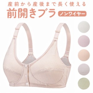 前開き ブラジャー 通販 前開きブラジャー ブラ ナイトブラ マタニティブラ 授乳ブラ フルカップ 前あき ボタン コットン 綿 吸汗性 通気