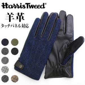 ハリスツイード 手袋 メンズ 通販 Harris Tweed グローブ スマートフォン対応 手ぶくろ スマホ 対応 タッチパネル対応 防寒 男性用 紳士