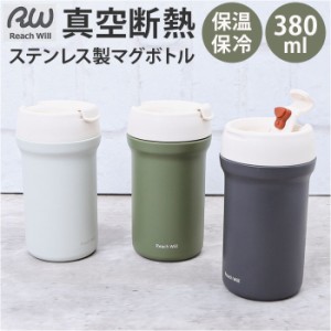 魔法瓶 ダイレクトマグボトル 380ml 通販 マグ ボトル 水筒 保温ボトル ステンレス製ボトル ダイレクト マホウビン 容器 ステンレス製 飲