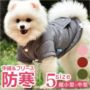 コート 犬服 通販 犬 服 冬 ドッグウェア ペット ペット服 ジャケット 小型犬 中型犬 イヌ いぬ 猫 ネコ ねこ 防寒 あったか シンプル 散