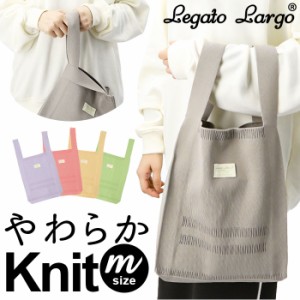 レガートラルゴ トートバッグ LJ-A0002 通販 Legato Largo ニットバッグ ニットトートバッグ ニットバック トート バッグ トートバック 