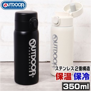 OUTDOOR PRODUCTS ワンプッシュボトル 350ml 通販 ボトル 水筒 マグボトル ステンレス製ボトル ステンレスボトル マイボトル ダイレクト