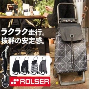 ロルサー ROLSER ショッピングカート 通販 おしゃれ 2輪 36L BABY JOY MONOTONE 折りたたみ カート キャリーバッグ キャリーバック 軽量 