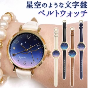 腕時計 レディース 革ベルト 通販 ベルトウォッチ 腕 時計 ウォッチ かわいい おしゃれ シンプル アナログ 星座 星 女性 女の子 中学生 