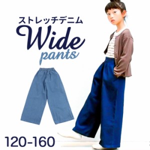 パンツ キッズ 子供服 通販 ワイドパンツ デニム ストレッチ キュロット ズボン 長ズボン ロングパンツ バギーパンツ 女の子 ガールズ お