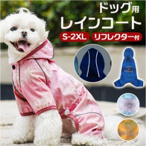 ペット レインコート 通販 犬 雨具 犬服 ペット用レインコート レインポンチョ レインウエア レインウェア レインウエアー 小型犬 中型犬