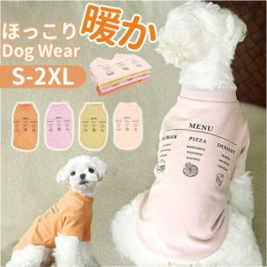 ペットウェア 通販 犬服 犬の服 ドッグウェア ロンパース tシャツ 犬 イヌ 超小型犬 小型犬 猫 ネコ 男の子 女の子 防寒 あたたかい 通気