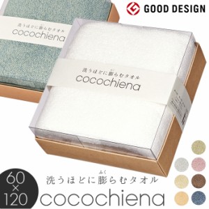 タオル ギフト バスタオル 通販 ココチエナ cocochiena ココキューブ 引越し 挨拶 おしゃれ かわいい 香典返し 粗品 ご挨拶 バス用品 バ