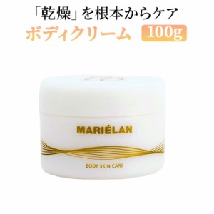 ボディクリーム 通販 MARIELAN マリエラン ボディークリーム ボディーケア ボディケア ボディ用 クリーム 乾燥 うるおい 潤い 体 ボディ 