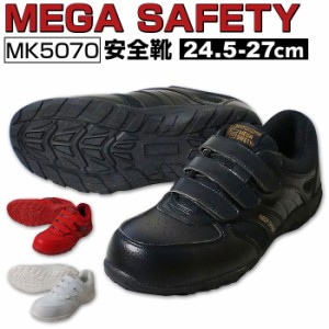 安全靴 スニーカー 通販 メンズ 作業靴 MK5070 面ファスナー セーフティシューズ ローカット ワークシューズ 安全スニーカー 鋼先芯 大工