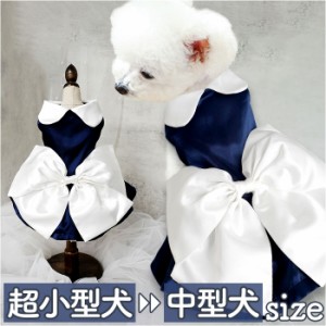 犬ドレス ペット服 犬服 犬の服 通販 ウェディングドレス ドレス 犬用ドレス ワンピース パーティードレス ペットウェア ドッグウェア 上