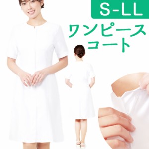 事務 ワンピース 通販 LindeLin LDL-2112 ワンピースコート 事務服 エステ ユニフォーム 医療事務 制服 介護服 看護士 サロン ウェア ク