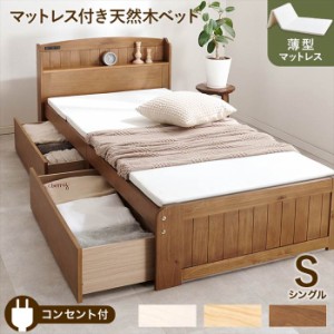 マットレス付き シングルベッド 通販 MB-5039S1180 収納付き マットレス付きベッド シングル 四つ折り マットレス 厚さ4cm すのこベッド 