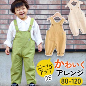 オーバーオール つなぎ 子供服 キッズ 通販 サロペット パンツ 長ズボン ロングパンツ ボトムス 女の子 ロンパース ベビー服 かわいい 可