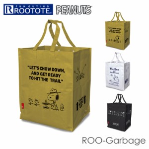 ルートート スヌーピー ROOTOTE 8177 通販 ルーガービッジ 45L ダストボックス 分別ゴミ箱 分別ごみ箱 ゴミ箱 分別 ゴミ袋 スタンド エコ