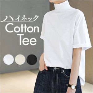 Tシャツ レディース 半袖シャツ 通販 tシャツ シャツ 半袖Tシャツ 半袖tシャツ カットソー タートルネック ハイネック 半袖 綿100% 綿100