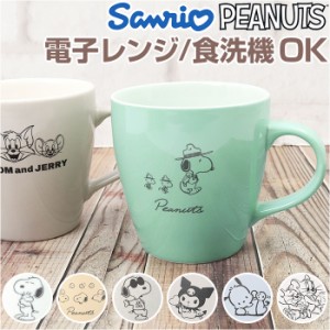 キャラクター マグカップ 通販 マグ カップ コップ コーヒーカップ ティーカップ スープカップ 食器 持ち手付き 持ち手 キャラ かわいい 