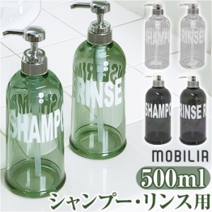 ディスペンサー ボトル 2本セット 通販 詰め替えボトル 約 500ml ディスペンサーシャンプーボトル シャンプー リンス 詰め替え容器 大容