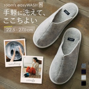 room's ルームシューズ 洗える 通販 ルームズ スリッパ rooms easyWASH イージーウォッシュ 洗えるスリッパ 室内履き おしゃれ メンズ レ