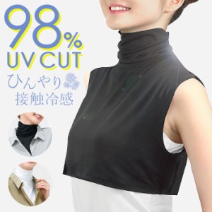 UV ネックカバー 通販 フィットスタイル Fit Style ネック カバー UVカット 接触冷感 レディース UV-389 付け襟タイプ UPF50+ つけ襟 付