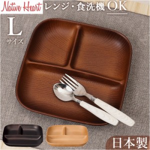 NH home 木目 ワンプレート 通販 仕切り皿 お皿 皿 おさら 木目食器 木目ワンプレート 食器 NHhome スタッキング 仕切り レンジ対応 食洗