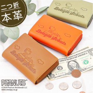 PEANUTS ピーナッツ 二つ折り財布 二つ折り 73064 通販 財布 お財布 さいふ サイフ 折り財布 ウォレット レディース財布 メンズ財布 ミニ