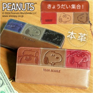 PEANUTS ピーナッツ 長財布 73440 通販 財布 お財布 さいふ サイフ ロングウォレット ウォレット カード入れ コイン入れ 札入れ キャラク