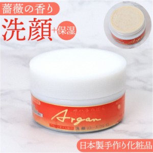 洗顔料 通販 Argan洗顔 100g 洗顔フォーム クレンジング クリーム ウォッシュ 洗顔 アルガンオイル バオバブ オイル 乾燥肌 潤い 角質 ケ