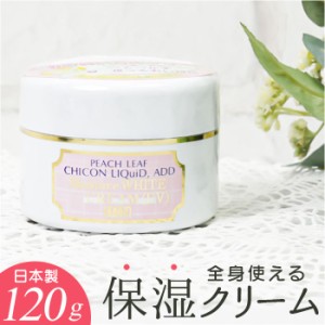 保湿クリーム 全身 通販 日本製 フッカーモイスチャーホワイトクリーム(UV) 120g 乾燥肌 クリーム ボディケア 基礎化粧品 ボディクリーム