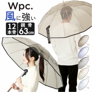 WPC ワールドパーティ 長傘 ビニール傘 通販 長雨傘 透明 グラスファイバー 太め グリップ 手開き 錆びにくい UNISEX PLASTIC 12K 12本骨