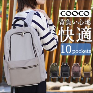 クーコ リュック COOCO 通販 リュックサック バッグ バック バックパック ディパック ママバッグ マザーズバッグ ママバック マザーズバ