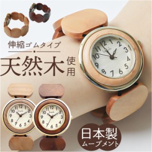 fragola フラゴラ 腕時計 レディース 通販 日本製 リストウォッチ ウォッチ 時計 ジャバラ 蛇腹 木 ウッド 木製 クオーツ 着けやすい 見
