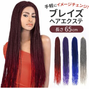 ドレッド エクステ 通販 ヘアエクステンション 三つ編み ウィッグ 細ドレッド グラデーション ロング三つ編み ロングヘアドレッドヘア 女