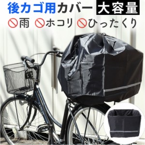 chiaro キアーロ バスケットカバー 巾着 後ろ 後カゴ用 通販 後ろカゴ用カバー サイクルカバー 自転車 自転車用 後カゴ 大容量 収納 巾着