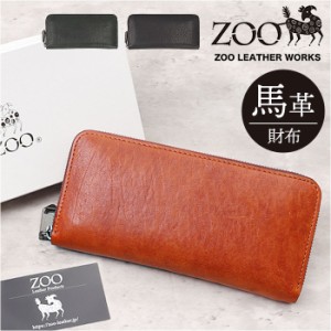 ZOO 財布 ズー ZLW-133 通販 日本製 長財布 さいふ サイフ ロングウォレット メンズ レディース ラウンドファスナー 革 レザー 本革 天然