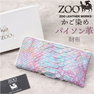 ZOO 財布 ズー ZLW-142 通販 日本製 長財布 さいふ サイフ ロングウォレット レディース メンズ L字ファスナー 革 レザー 本革 天然皮革 