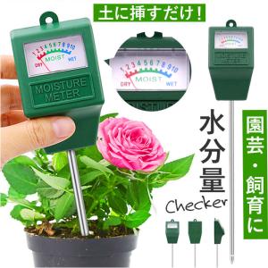 土壌 測定器 差し込み式 通販 水やりチェッカー 水分量計 水分測定 土壌水分 水分 水分含有量 センサー 水やり 土づくり 電池不要 シンプ
