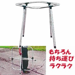 タムスタンド 1ｔ 直径38 フレコンバッグ用スタンド 土のうにも 軽量アルミ 折りたたみ 土のう アミD