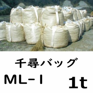 【10枚入】土のう 千尋バッグ ML-1 1t 大型 フレコン 土嚢 モリリン 土木 環境 現場 シバD