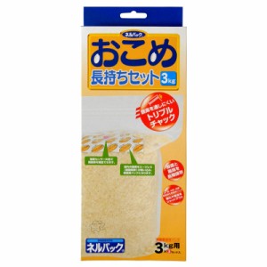 30箱 ネルパック おこめ長持ちセット 3kg 3セット×30箱 お米 酸化 虫 乾燥 臭い カビ 鮮度 保存 長持ち おすすめ 一色本店 ハオ 個人宅