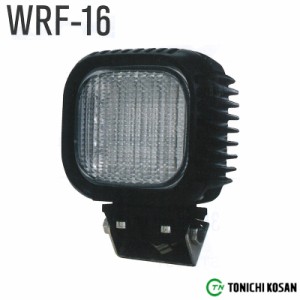 農業・建設機械用 WRF-16 LED ワークランプ 26W015LBR 東日興産 トラクター 田植機 フォークリフト ライト 電灯 蛍光 農業 農家 畑 田ん