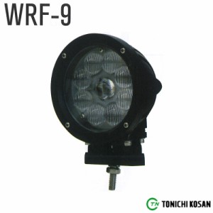 農業・建設機械用 WRF-9 LED ワークランプ 26W315LBR 東日興産 トラクター 田植機 フォークリフト ライト 電灯 蛍光 農業 農家 畑 田んぼ