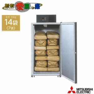 玄米保冷庫 新米愛菜っ庫 14袋用/玄米30kg MTR820XC 100V 5〜15度 農産物保冷 三菱 長期保証 要フォークリフト オK 個人宅配送不可 代引