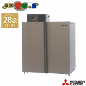 玄米保冷庫 新米愛菜っ庫 28袋用/玄米30kg MTR1600XC 100V 5〜15度 農産物保冷 三菱 長期保証 要フォークリフト オK 個人宅配送不可 代引