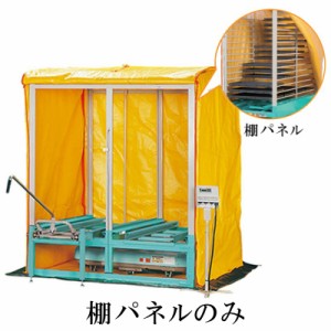 棚パネルのみ 出芽器 複合蒸気式 BX-240T KT-N240LABB用 育苗器 啓文社 オK 個人宅配送不可 代引不可