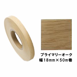 木口貼りテープ WA-4344粘着1850 パネフリ工業 幅18mm×50m巻 プライマリーオーク 建築部材 裏面粘着付 樹脂製 非PVC 割れ 欠け 水 防止 